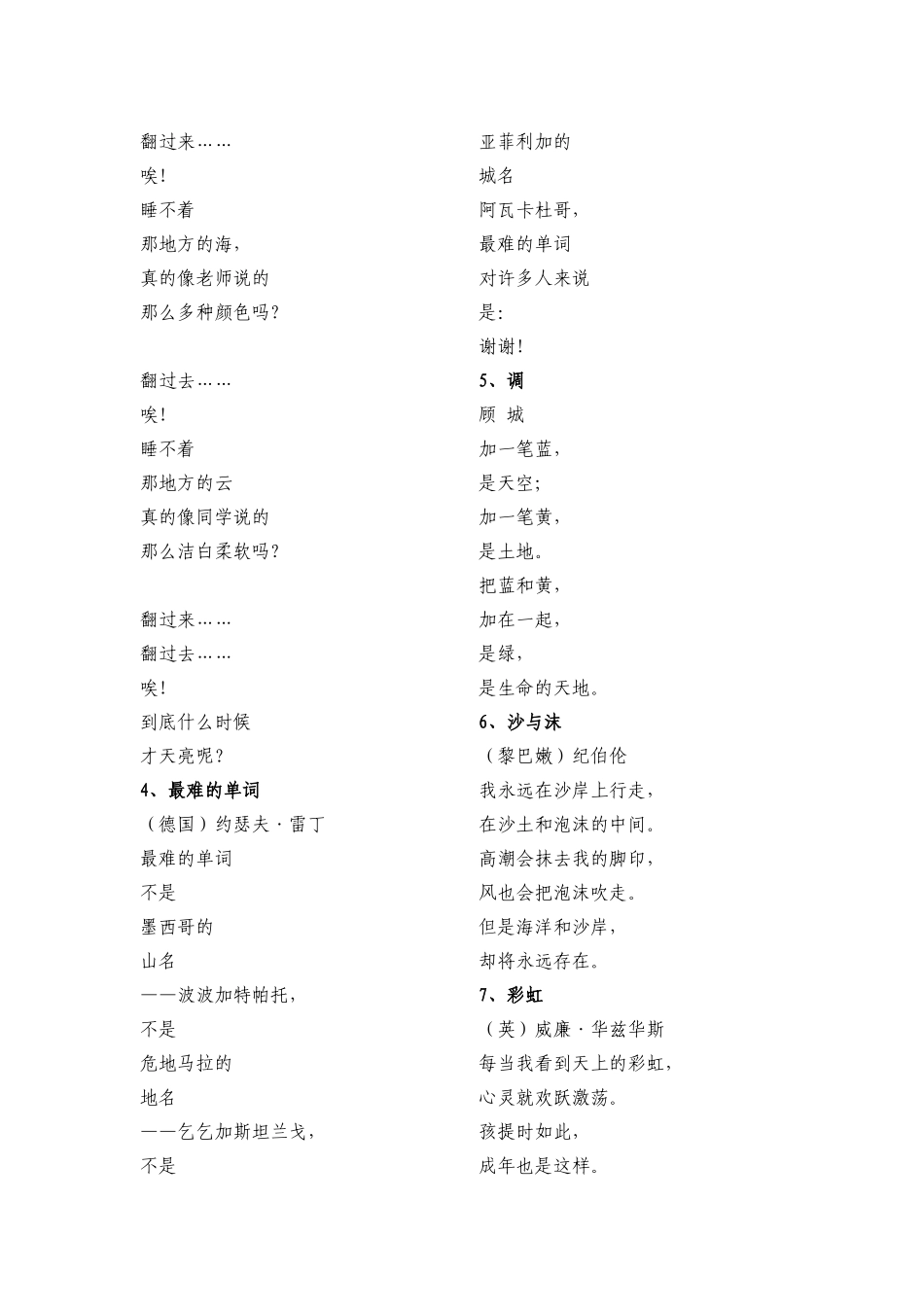 四年级上册晨诵篇目（四4班）_第3页