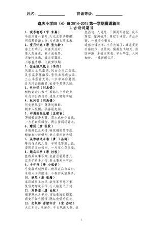 四年级上册晨诵篇目（四4班）