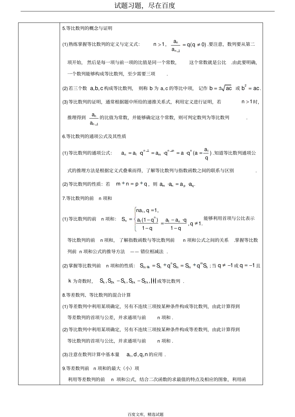 2019年高考理数考前20天终极冲刺攻略数列含答案_第3页