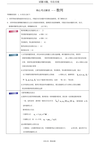 2019年高考理数考前20天终极冲刺攻略数列含答案
