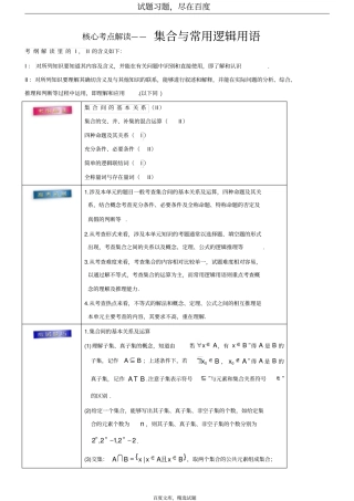 2019年高考理数考前20天终极冲刺攻略集合与常用逻辑用语含答案