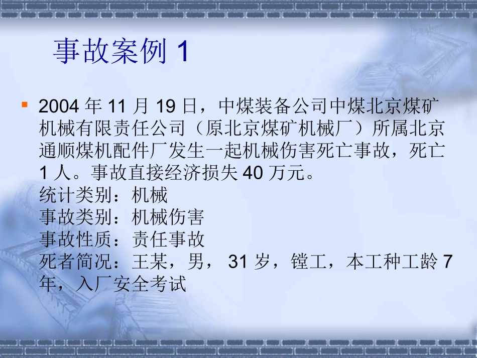 机电行业的职业道德规范和职业精神的重要性._第2页