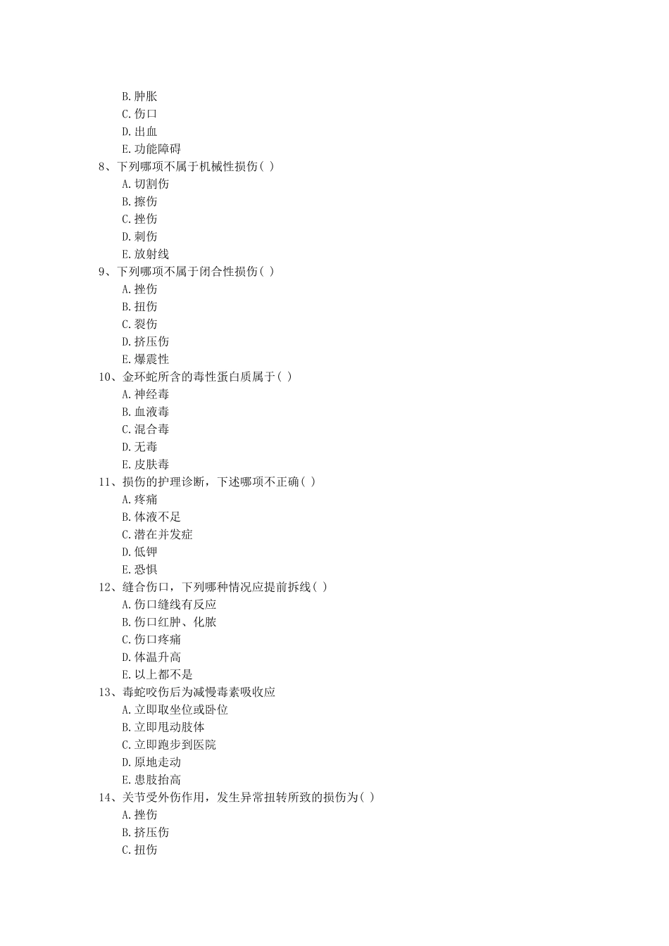 儿童对蛋白质需求每日一练(2014.10.2)_第2页