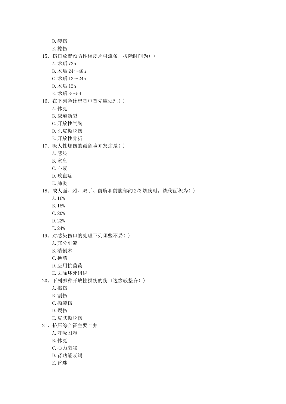 儿童对蛋白质需求每日一练(2014.10.2)_第3页