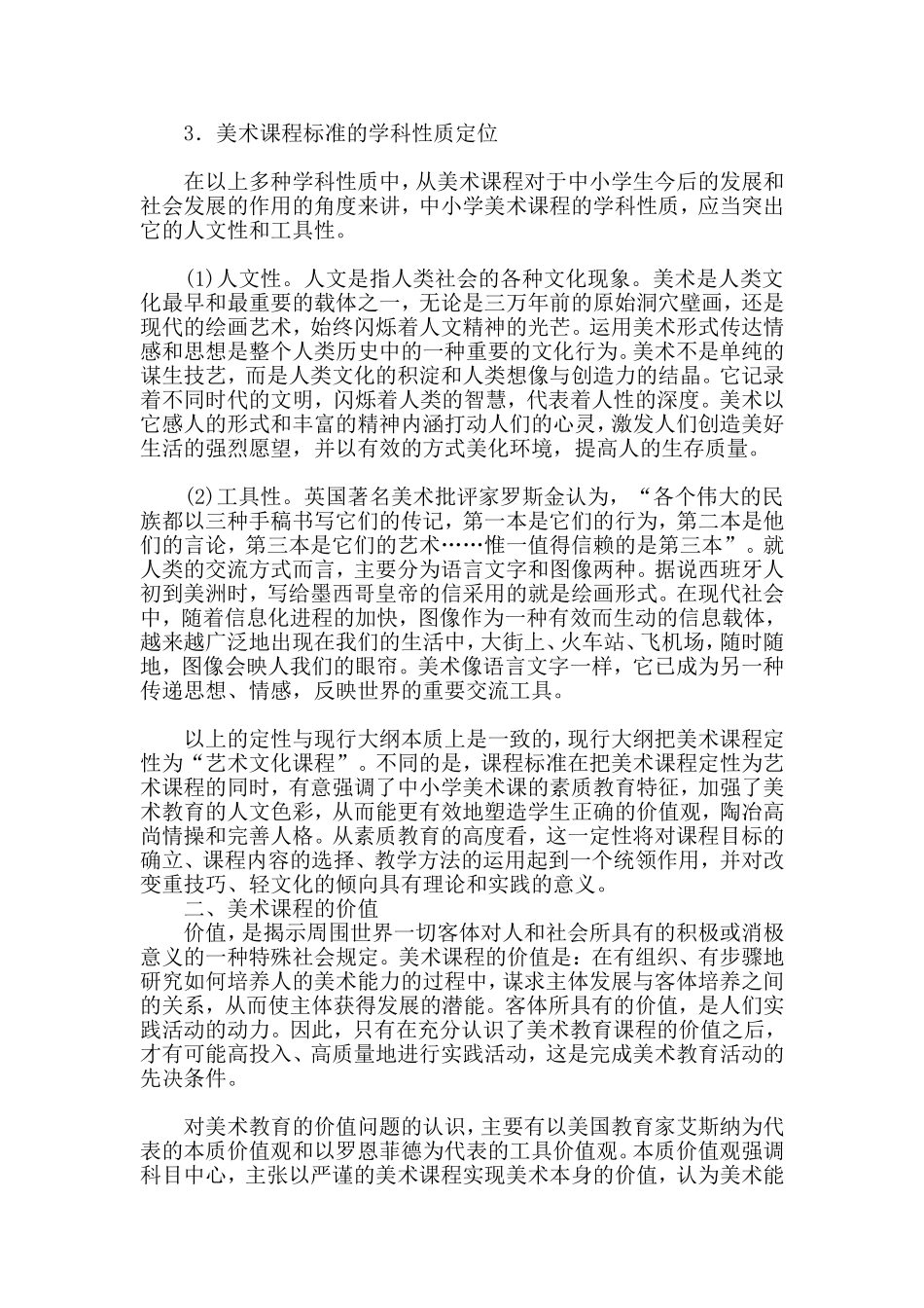 浅谈美术的价值和功能_第2页