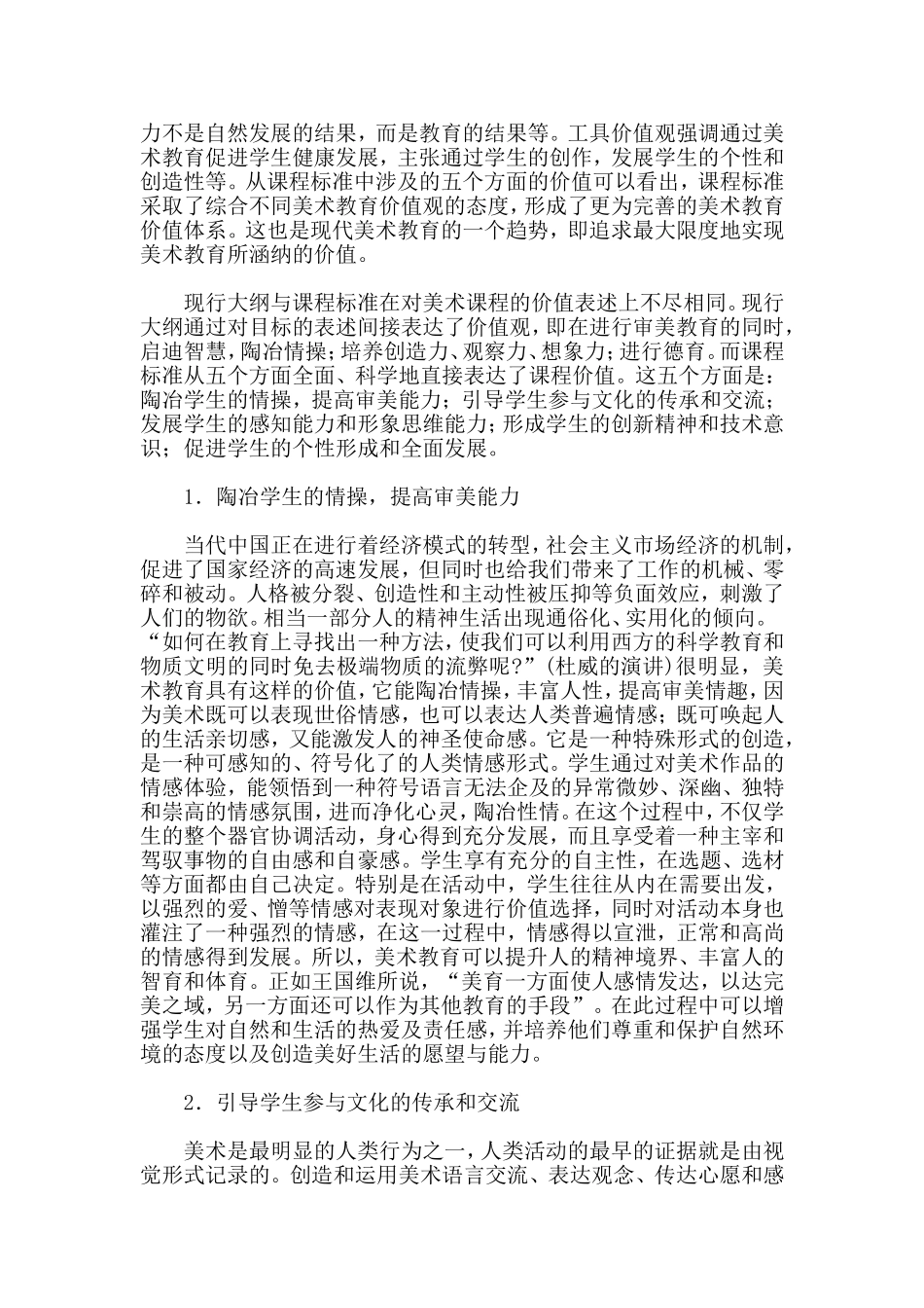 浅谈美术的价值和功能_第3页