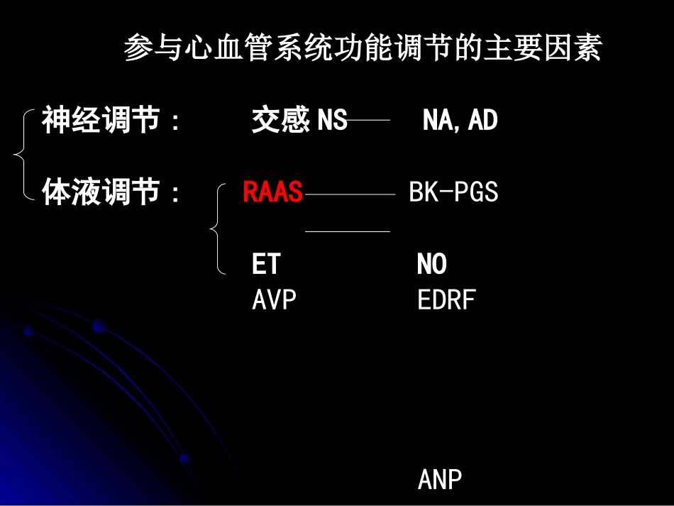 RASS系统药理_第2页