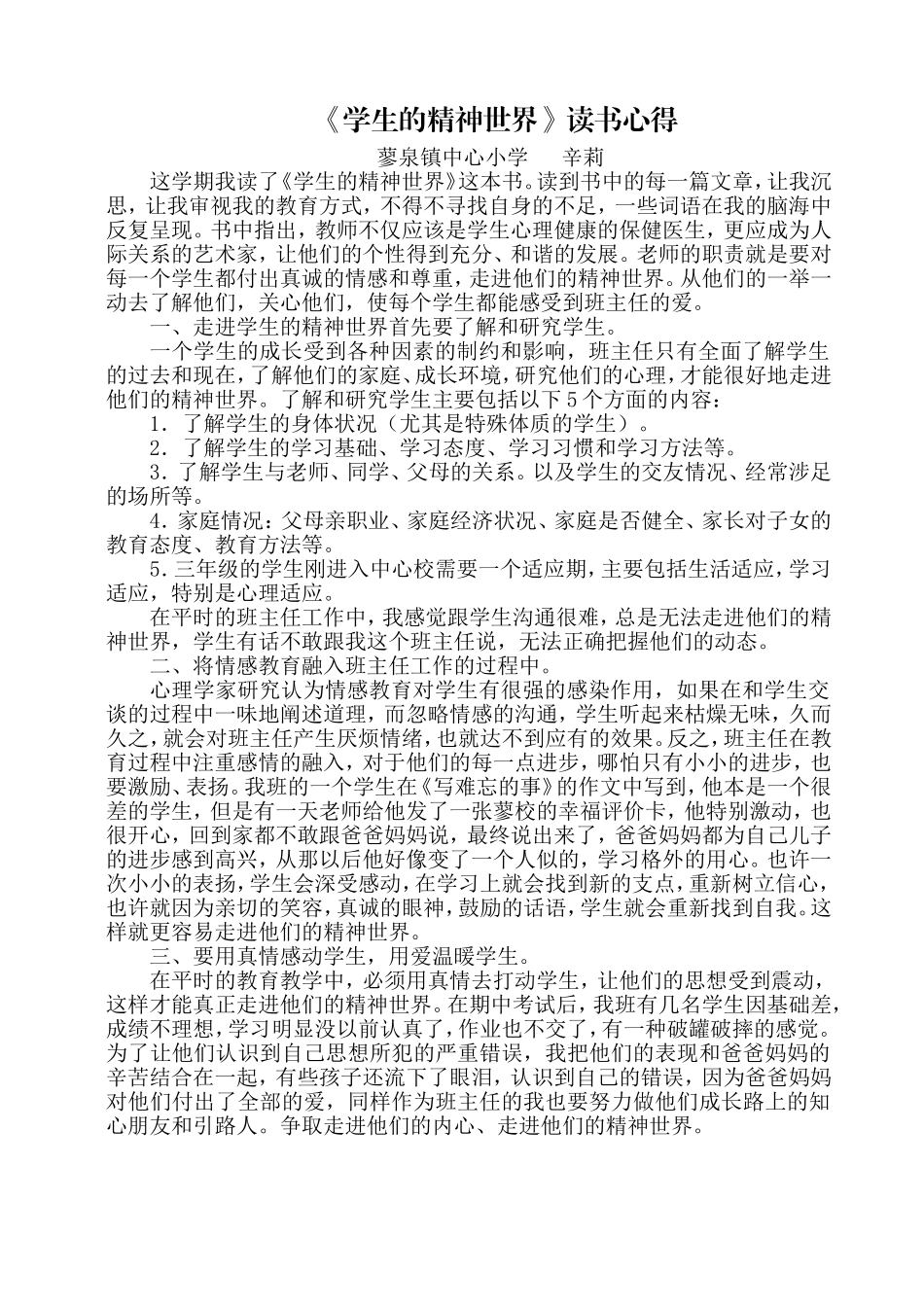 《学生的精神世界》读书心得辛莉_第1页