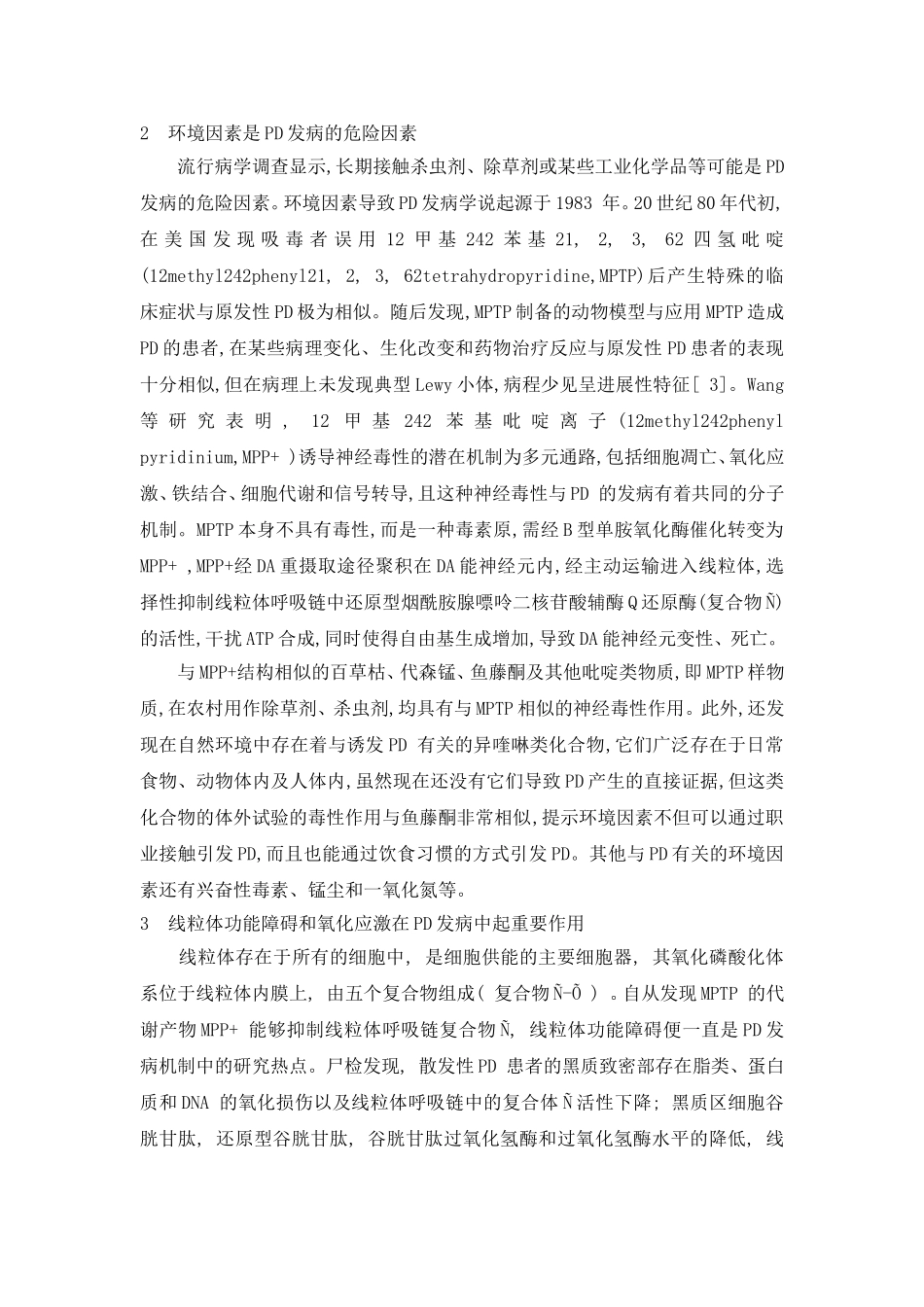 帕金森病的研究进展及展望_第2页