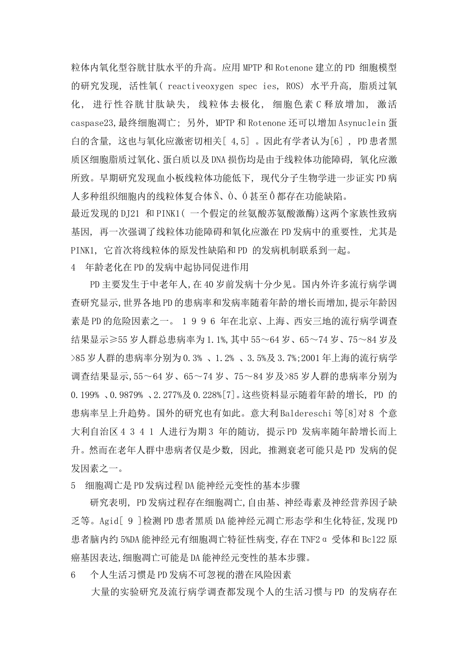 帕金森病的研究进展及展望_第3页