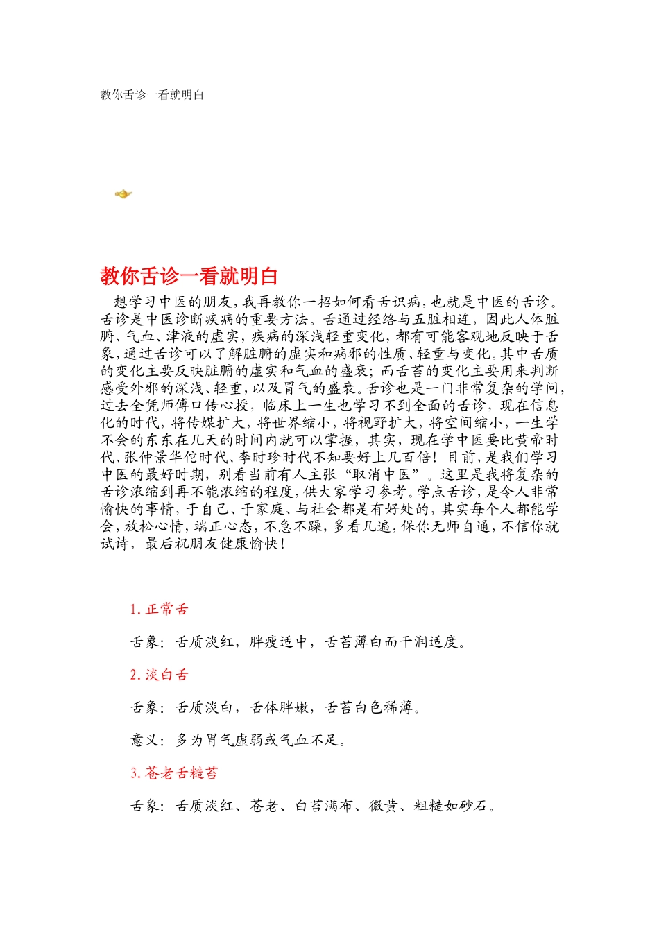教你舌诊一看就明白_第1页