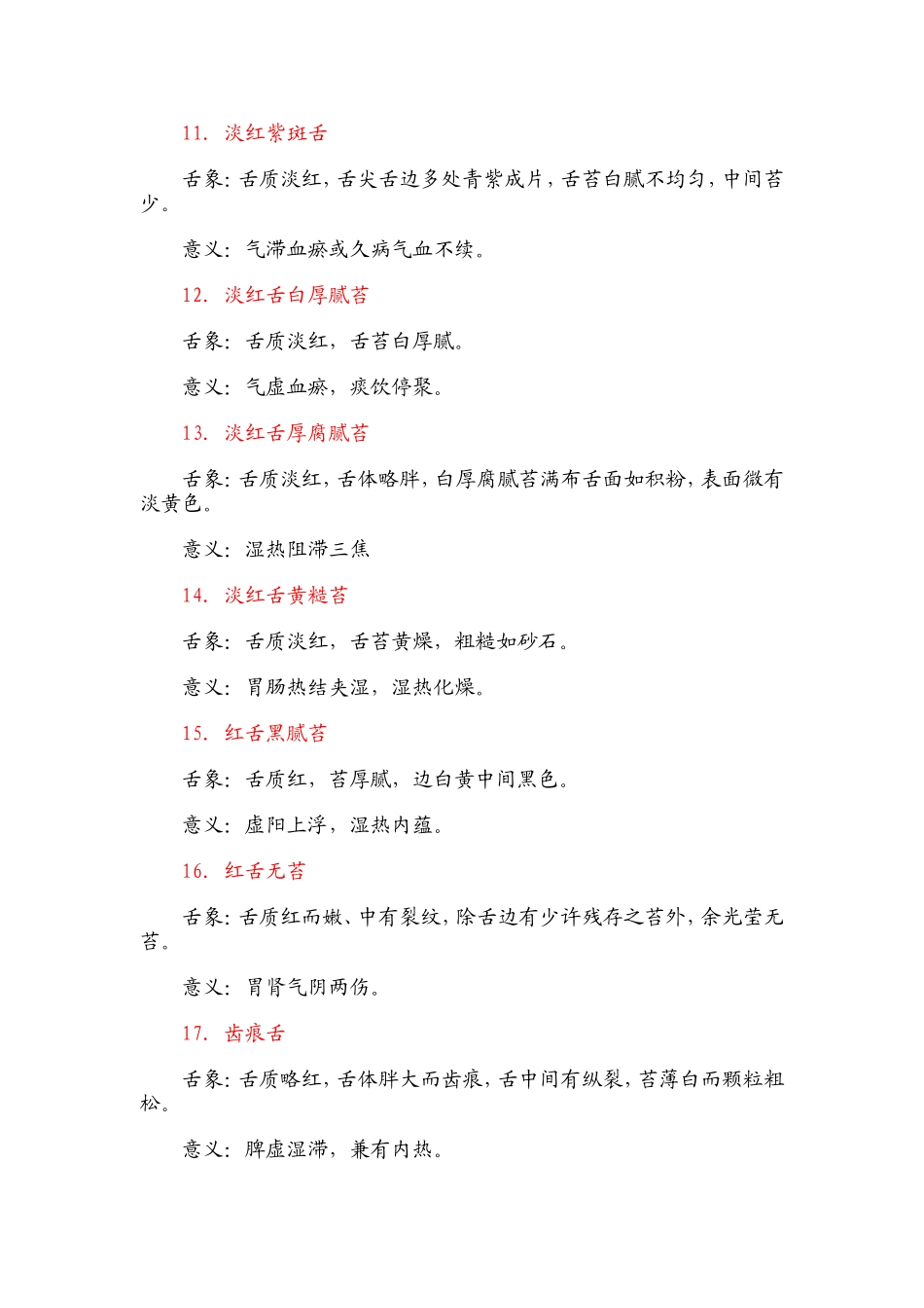 教你舌诊一看就明白_第3页