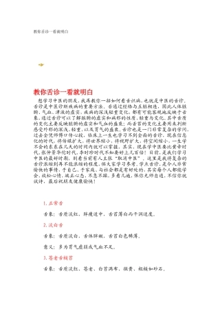 教你舌诊一看就明白
