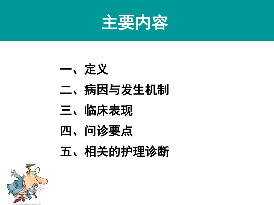 咳嗽、咳痰、咯血_第2页