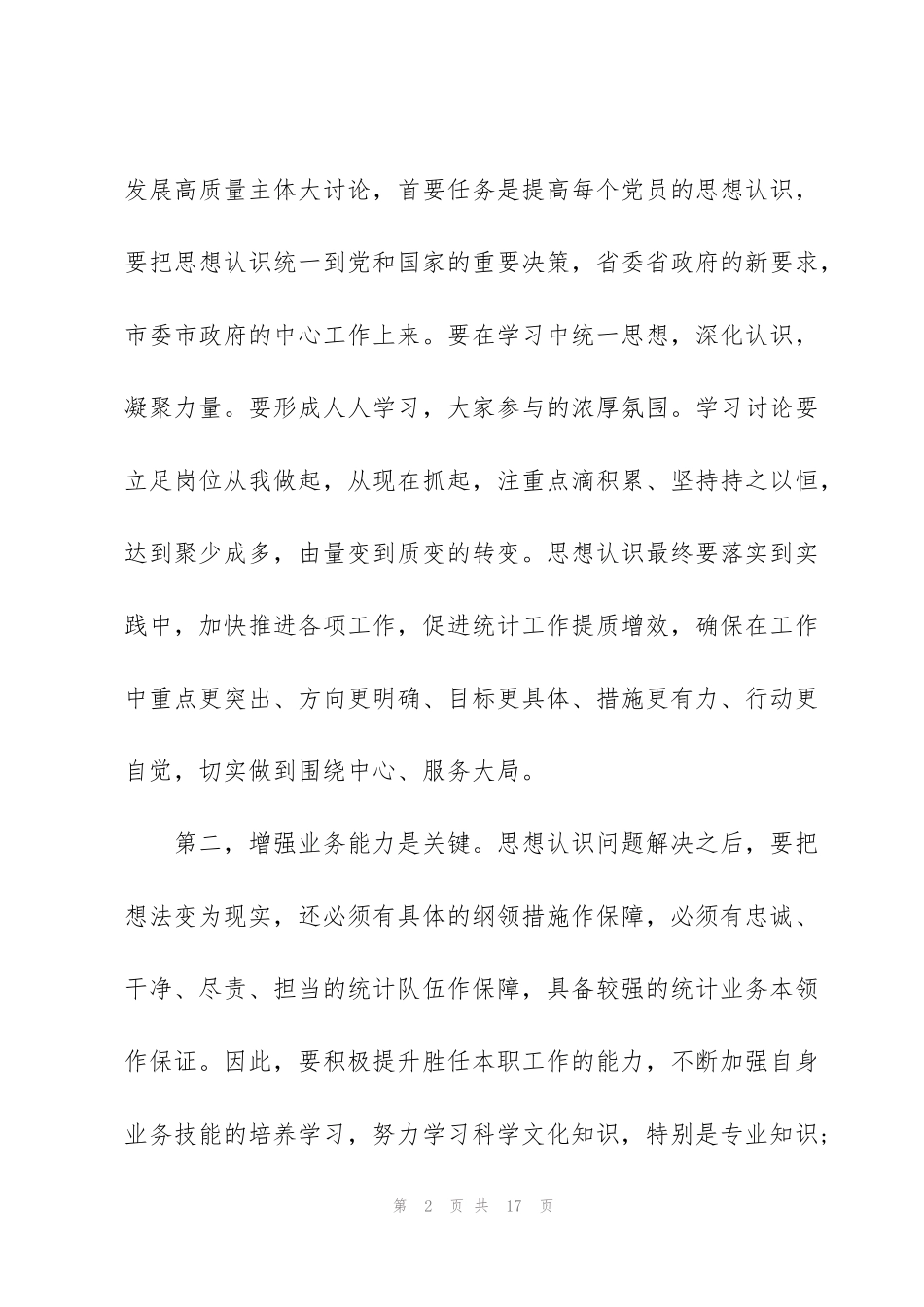 解放思想大讨论发言稿范文五篇_第2页