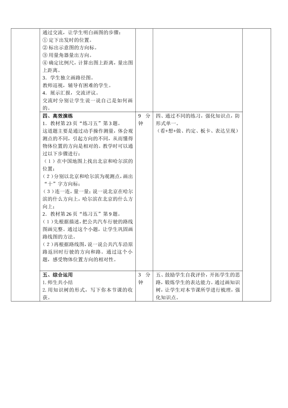 位置与方向二教学设计_第2页