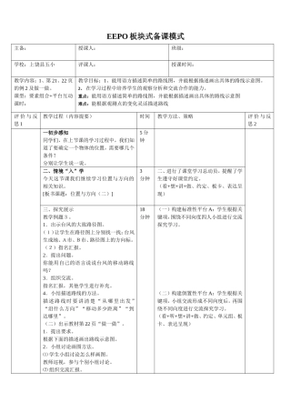 位置与方向二教学设计