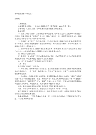 教学设计要有