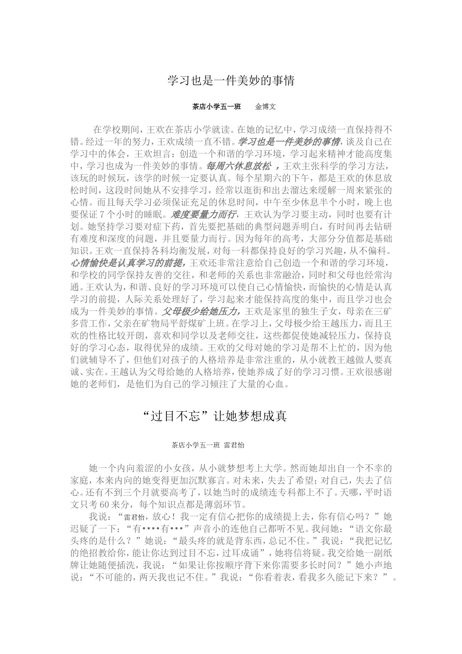 （学生进步典型材料）学习也是一件美妙的事情_第1页