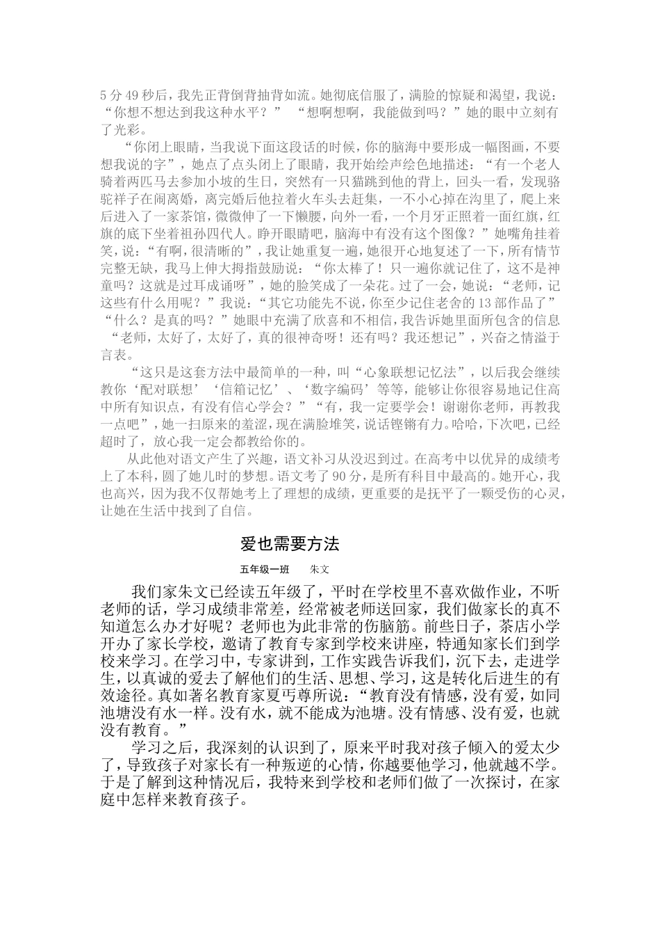 （学生进步典型材料）学习也是一件美妙的事情_第2页