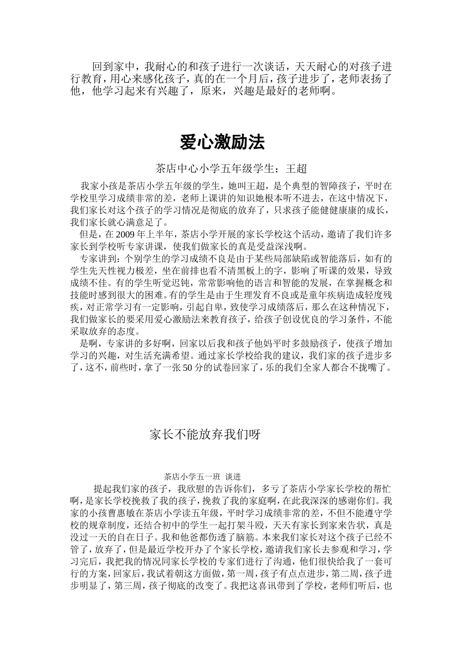 （学生进步典型材料）学习也是一件美妙的事情_第3页