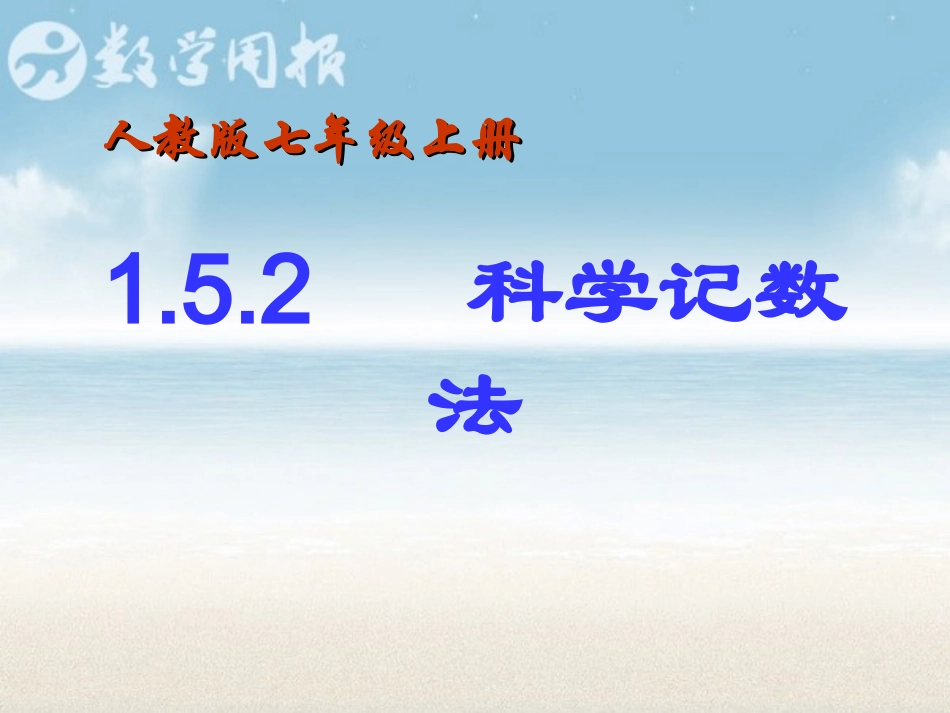 科学计数法 (2)_第2页