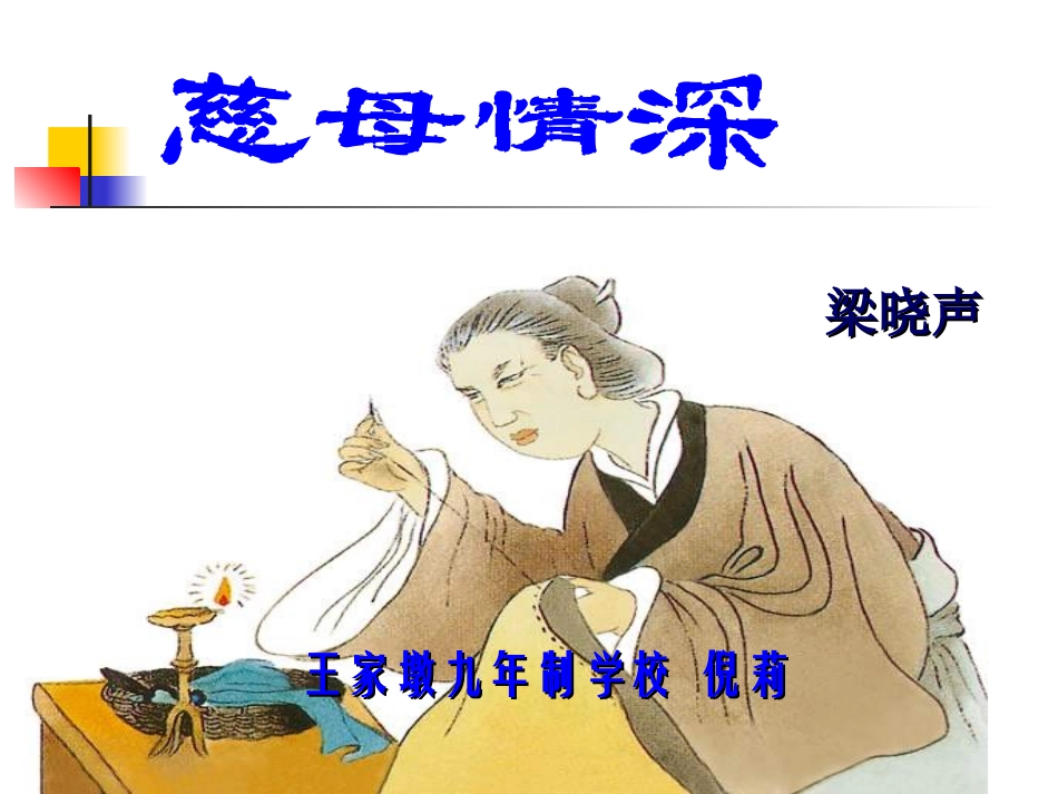 《慈母情深》_第2页