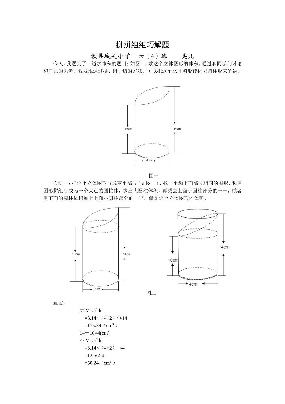 拼拼组组巧解题（吴凡）20133_第1页