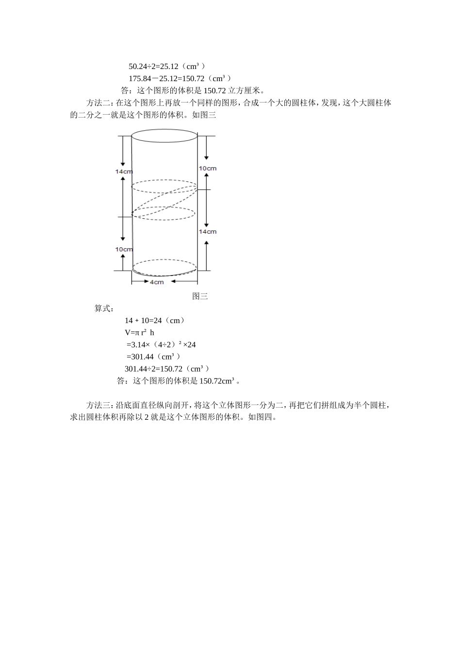 拼拼组组巧解题（吴凡）20133_第2页