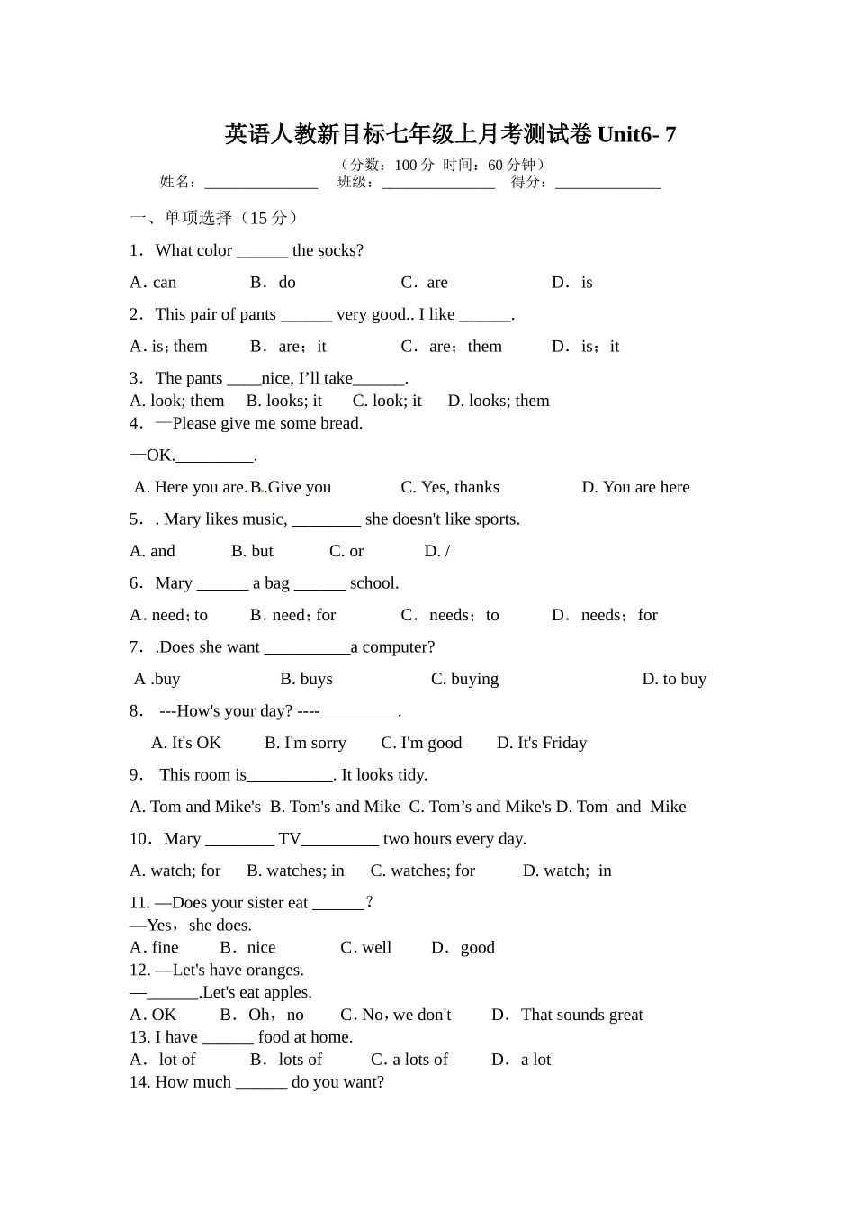 新目标英语7年级上Unit6-7测试卷含答案及答题卡_第1页