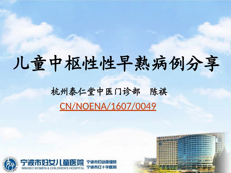 宁波市妇女儿童医院---Sign-On_第1页