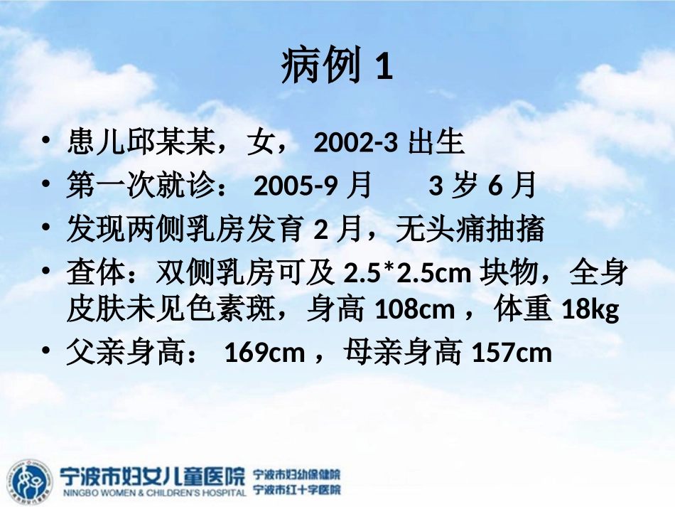 宁波市妇女儿童医院---Sign-On_第2页