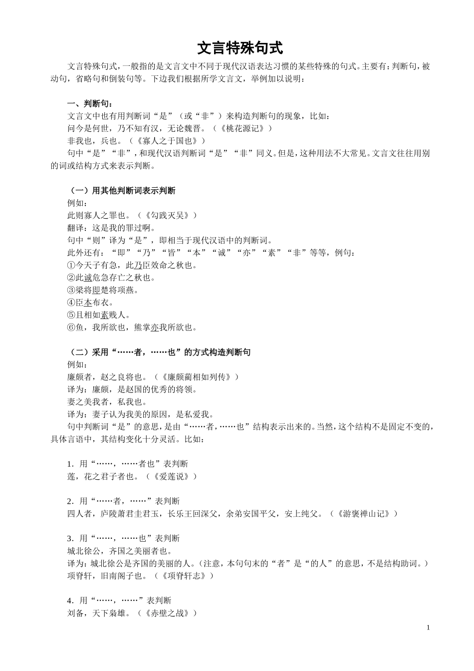 如何判断文言文的特殊句式打印_第1页