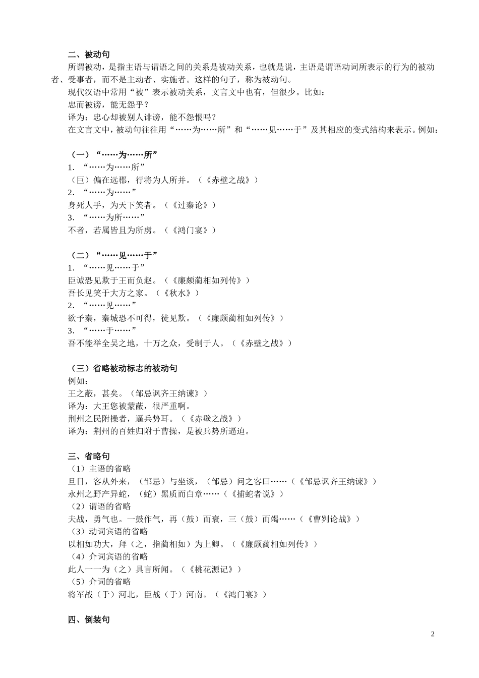 如何判断文言文的特殊句式打印_第2页