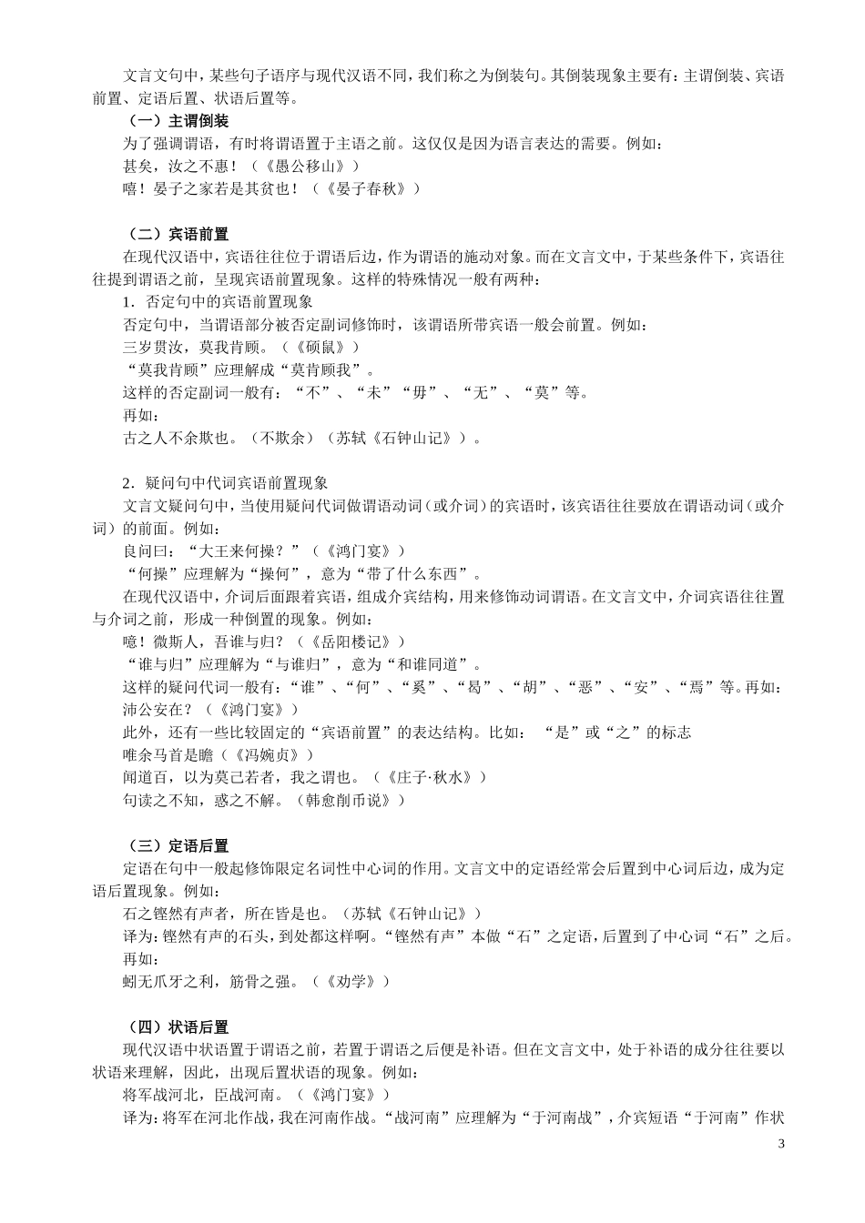 如何判断文言文的特殊句式打印_第3页