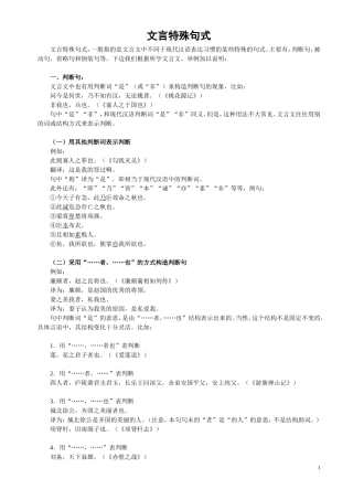 如何判断文言文的特殊句式打印