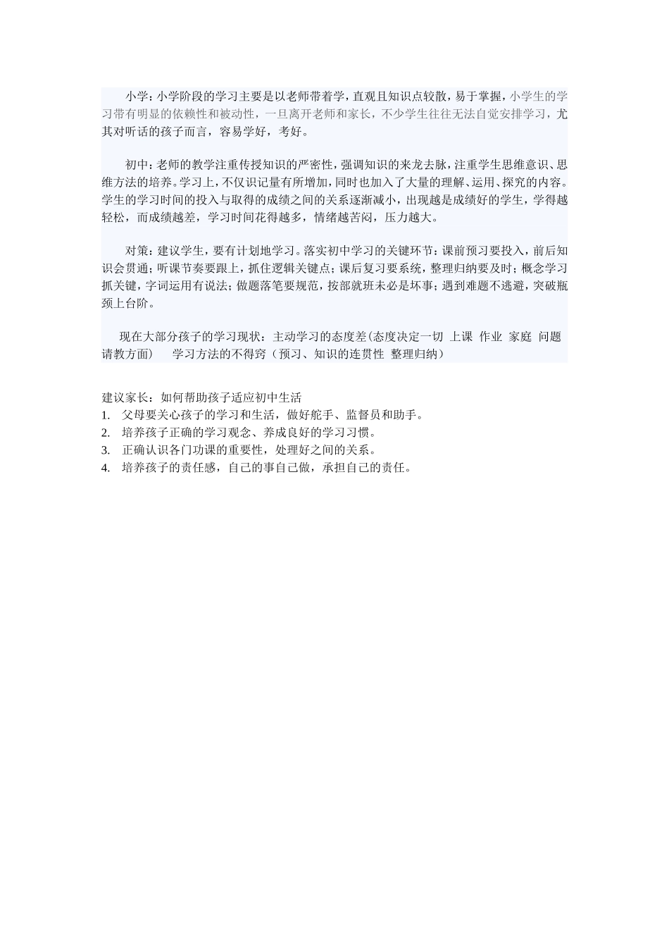 教你如何应对和小学不一样的初中生活_第2页