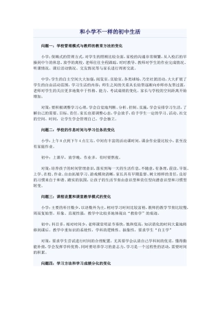 教你如何应对和小学不一样的初中生活