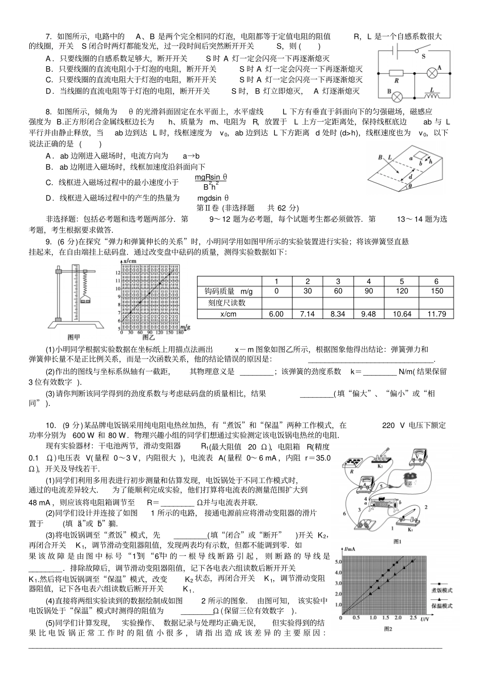 2019年高考物理全真模拟试题5_第2页