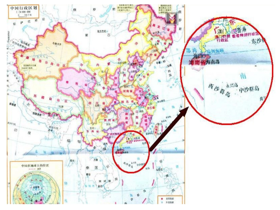 西沙群岛 (2)_第2页