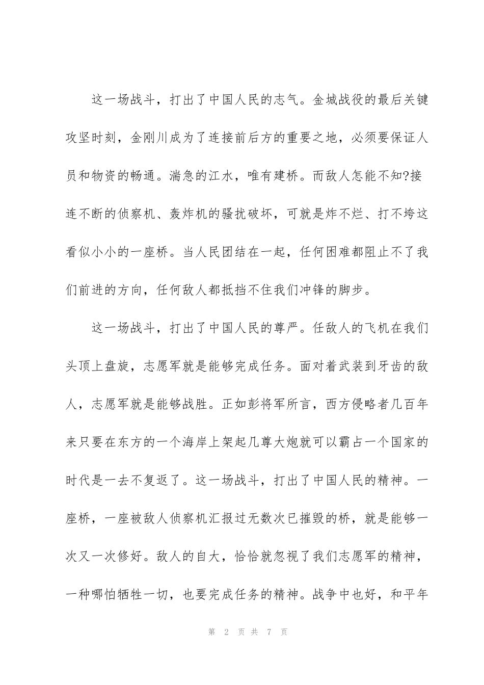 金刚川电影观后感2022三篇_第2页