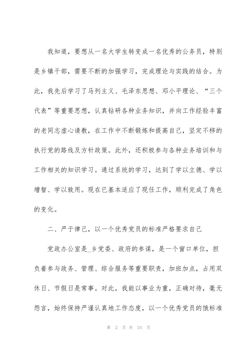 近三年个人工作总结5篇_第2页