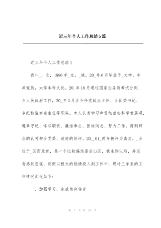 近三年个人工作总结5篇