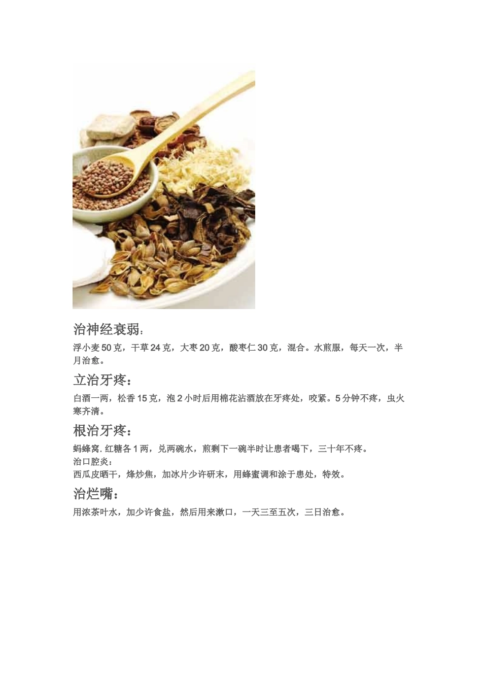 根治一切骨病的秘方_第3页
