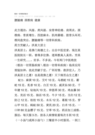 根治一切骨病的秘方