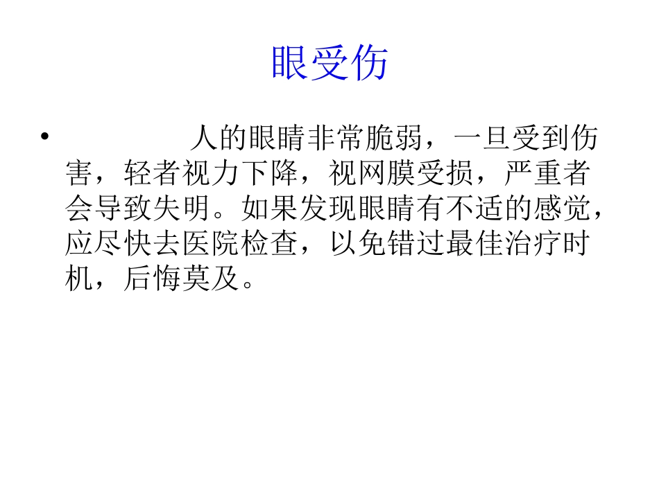 日常受伤的急救_第3页