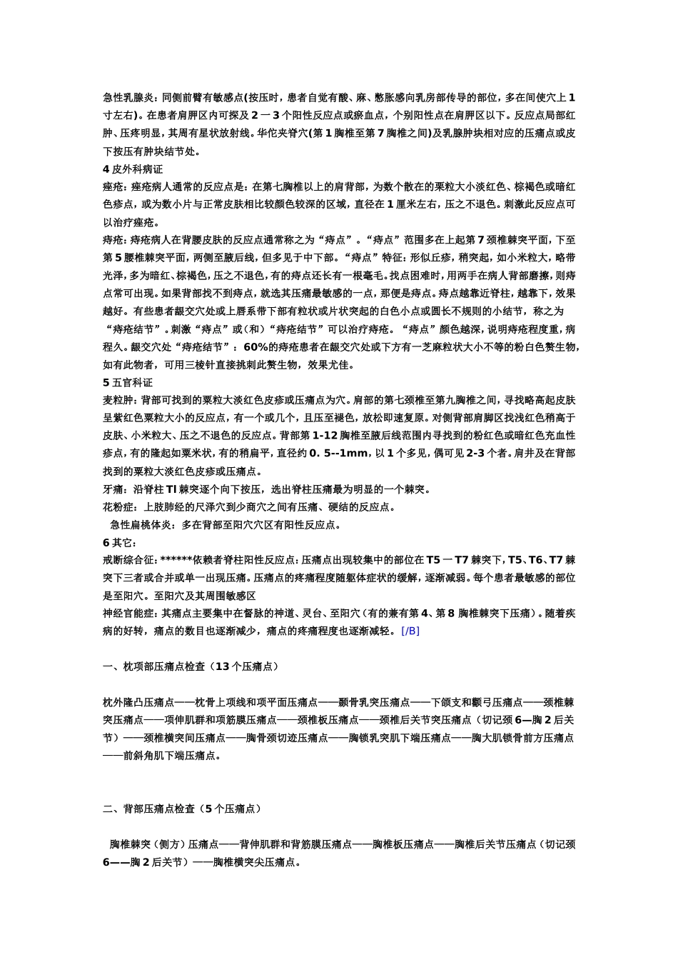 人体各种病症的压痛点_第2页