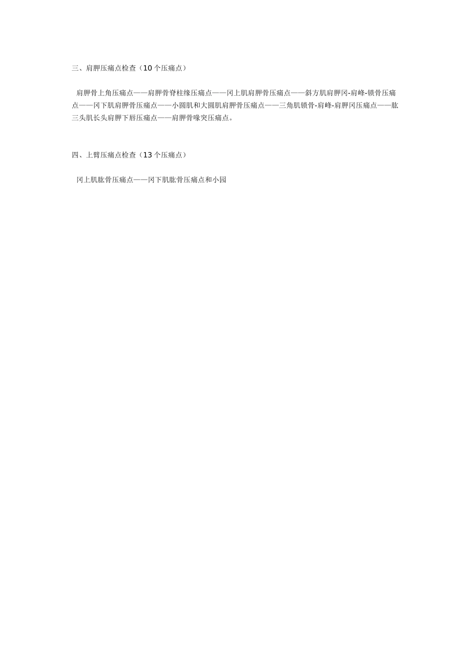 人体各种病症的压痛点_第3页