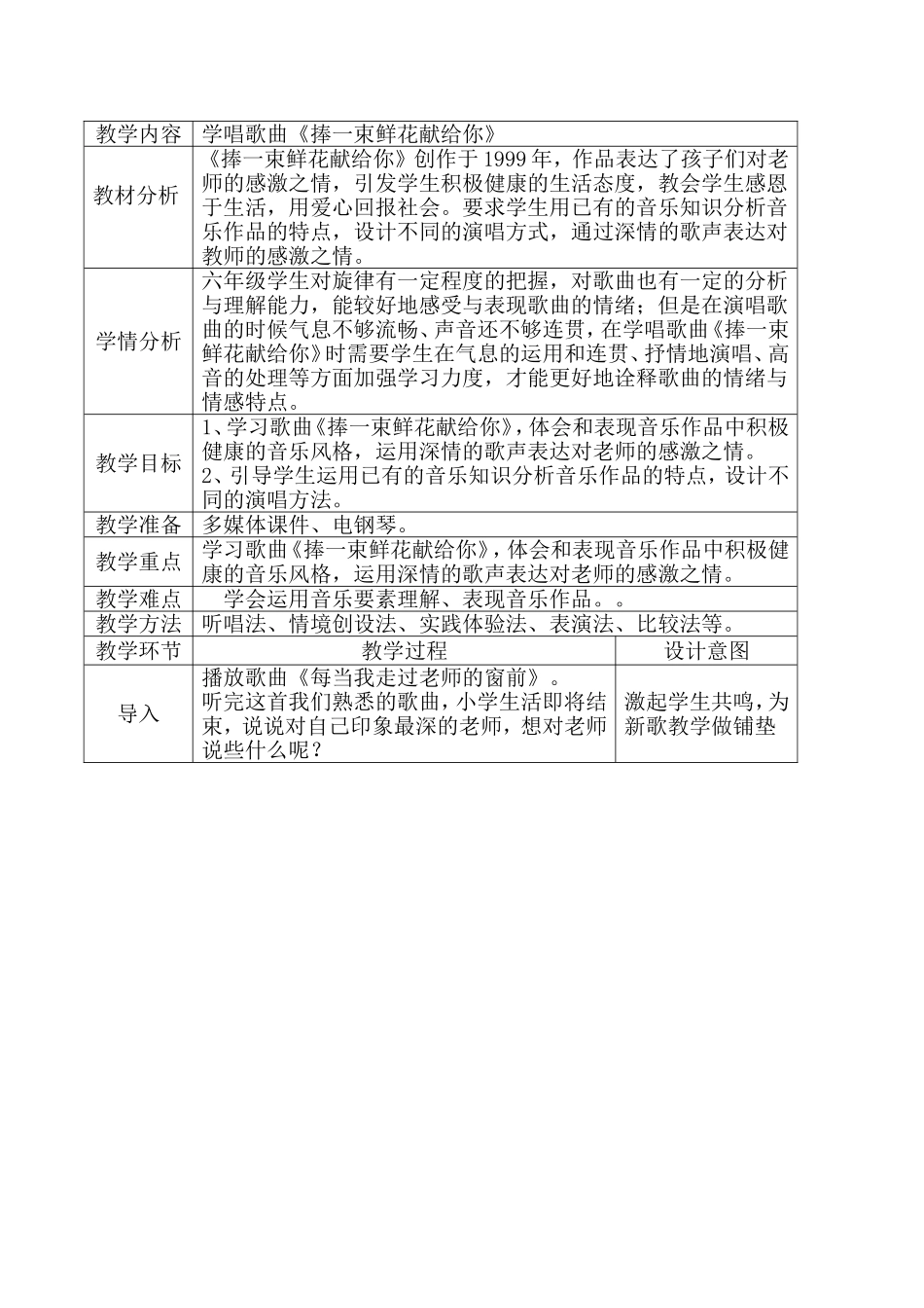 捧一束鲜花送给你教案_第1页