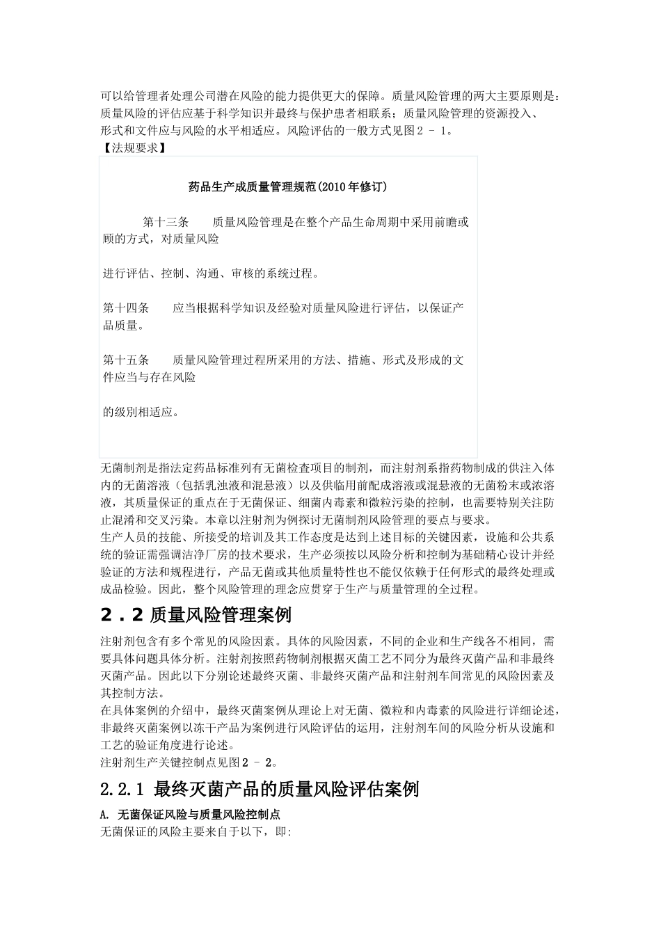 无菌药品风险评估大全_第2页